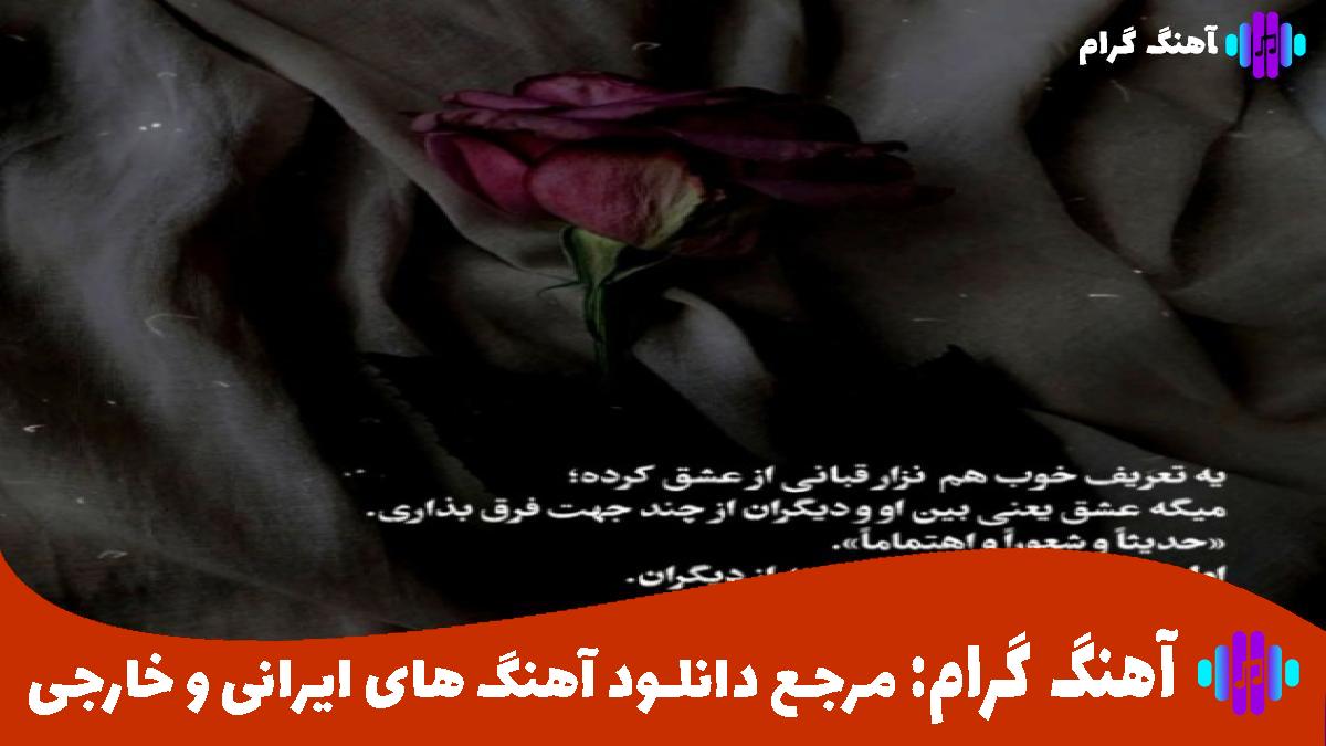 کاور آهنگ تو قلبم ادامه میدمت از